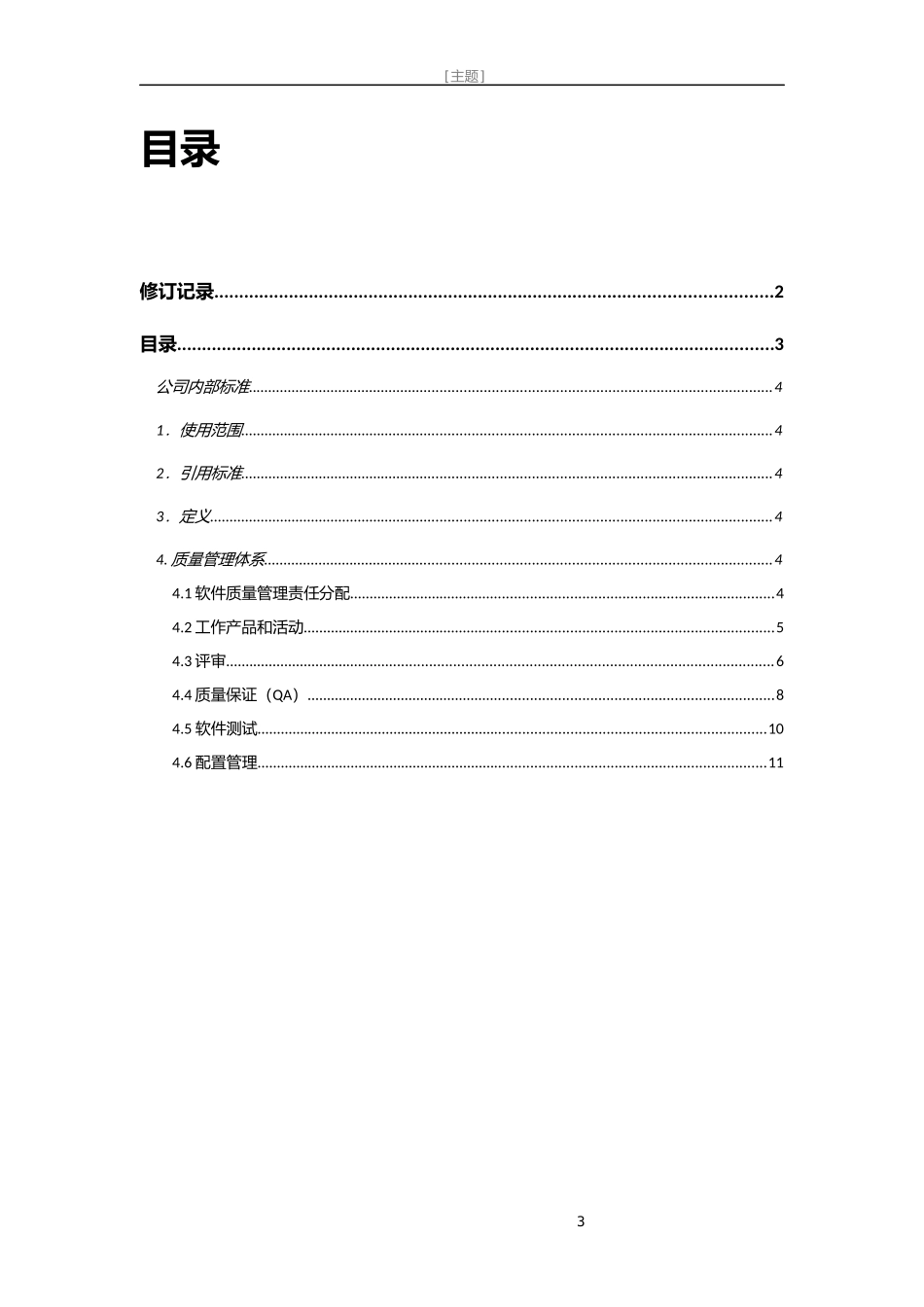 软件-质量保证体系_第3页