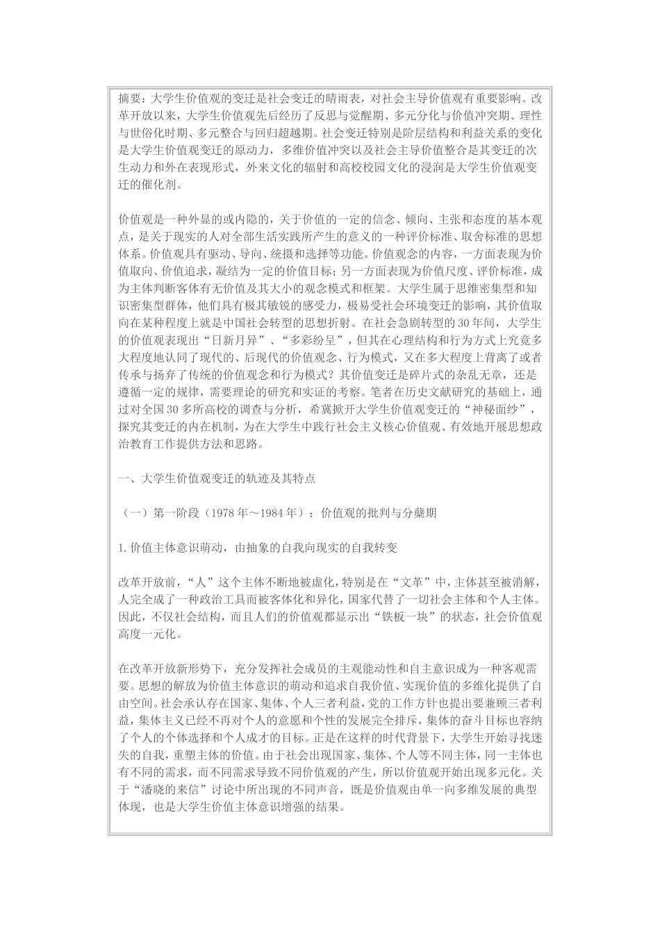 人生价值观的变迁_第1页