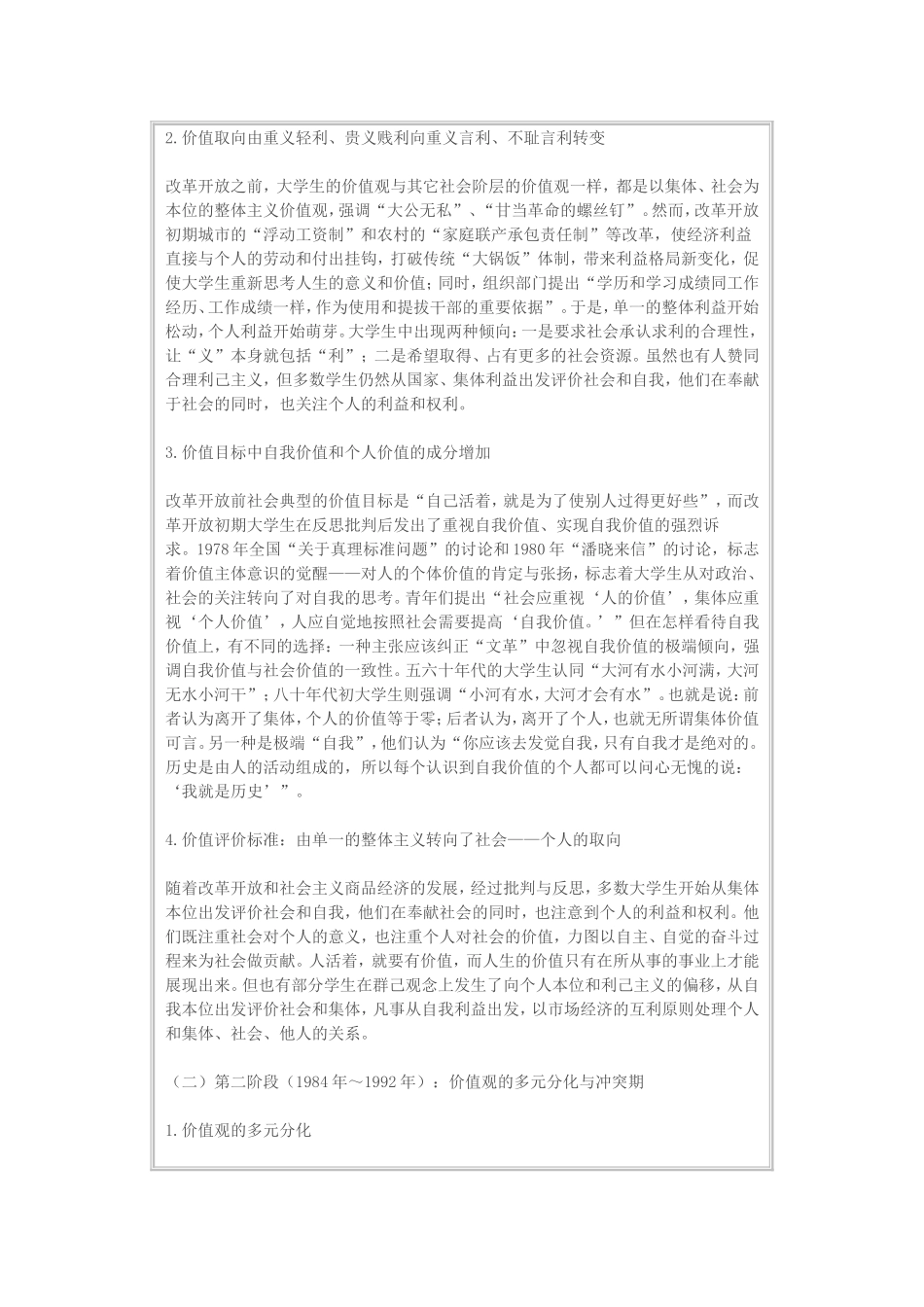 人生价值观的变迁_第2页