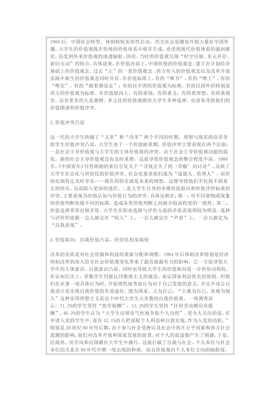 人生价值观的变迁_第3页