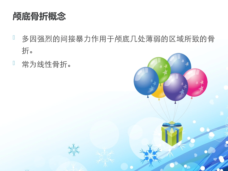 颅底骨折护理查房_第2页