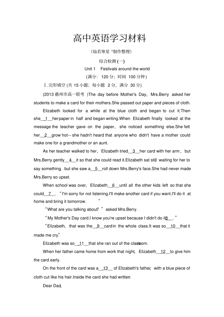 人教版高中英语必修三广东卷综合检测1_第1页