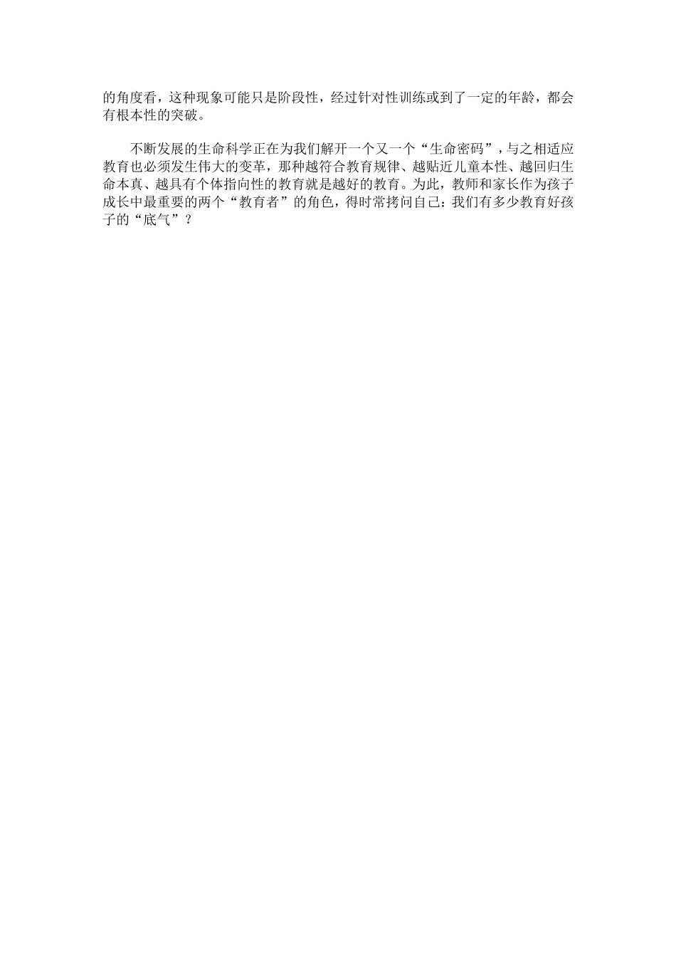 教育者的底气(许卫兵)_第2页