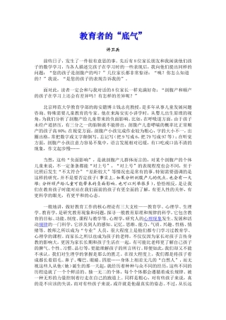 教育者的底气(许卫兵)