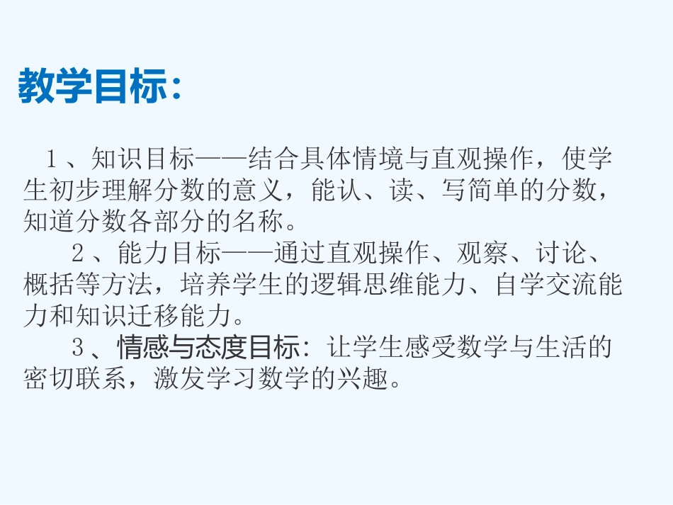 小学数学北师大2011课标版三年级北师版数学三年级下册认识分数—分一分(一)课件_第2页