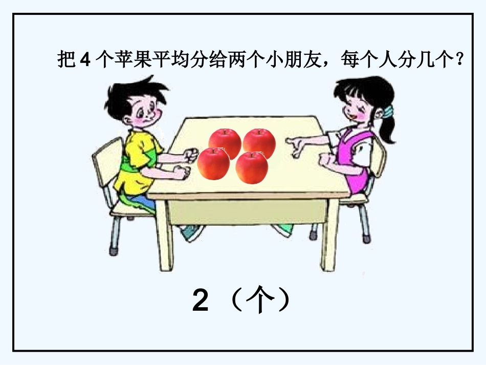 小学数学北师大2011课标版三年级北师版数学三年级下册认识分数—分一分(一)课件_第3页