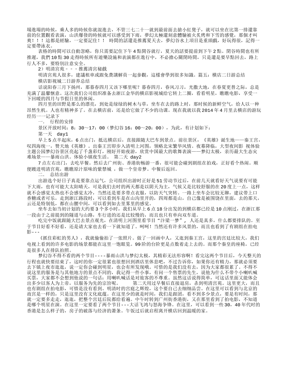 横店旅游心得_第3页