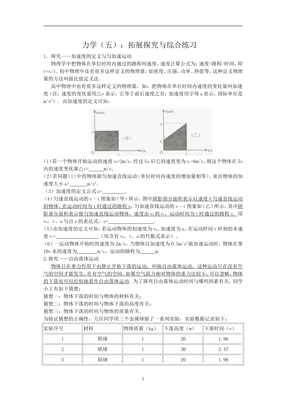 力学(五)综合与拓展探究_第1页