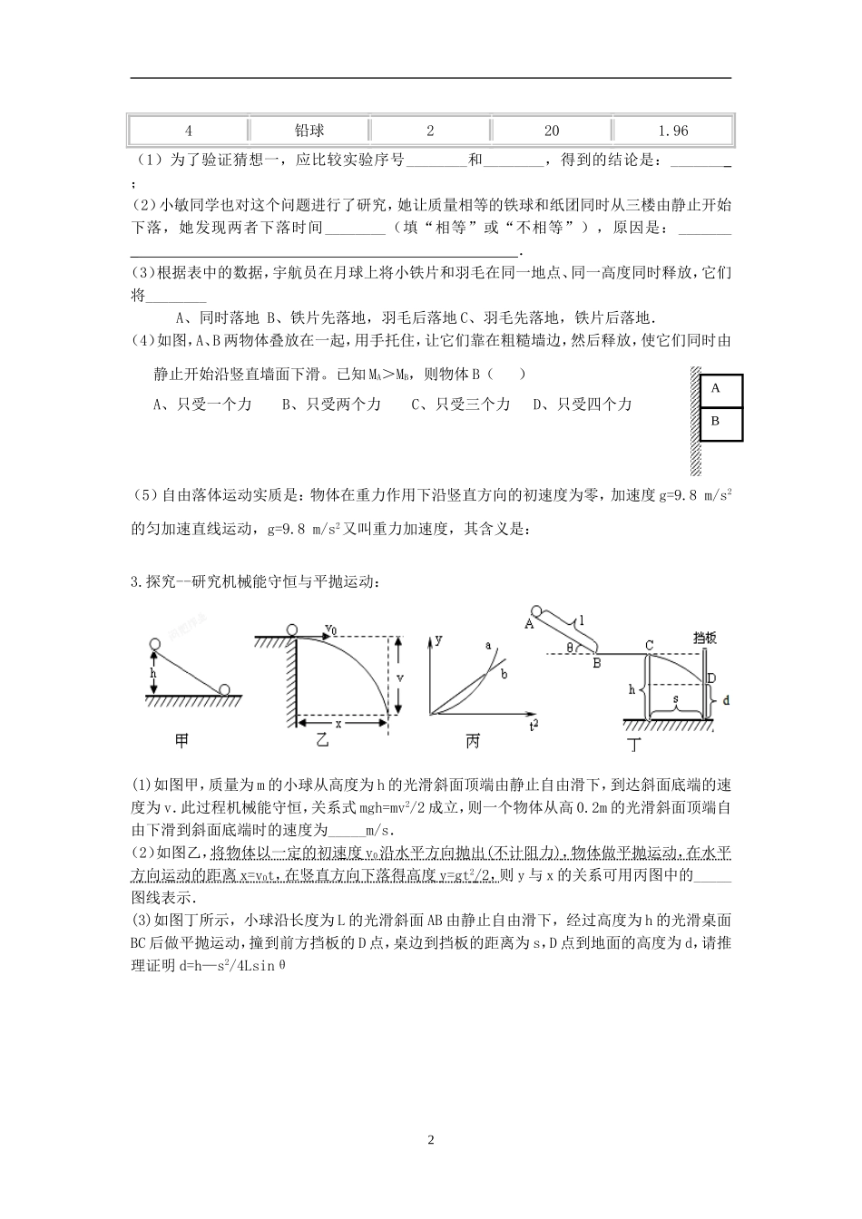 力学(五)综合与拓展探究_第2页