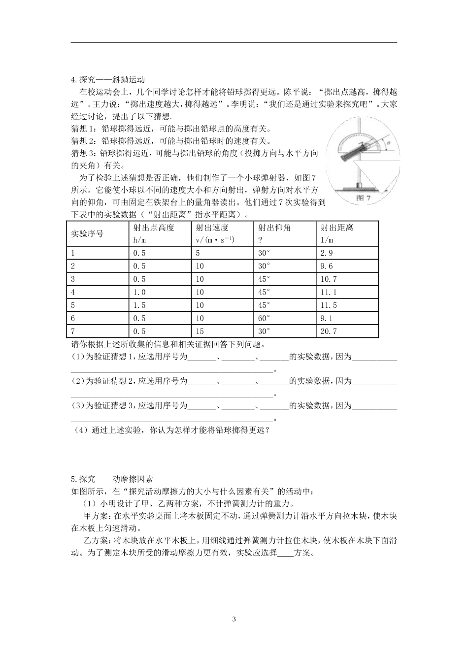 力学(五)综合与拓展探究_第3页