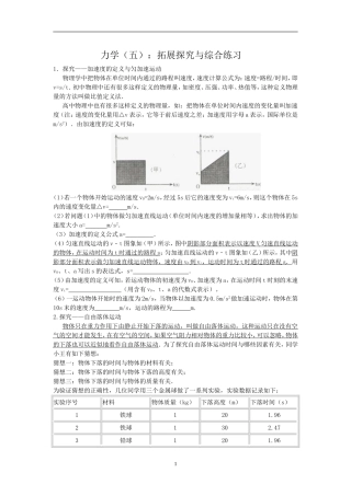 力学(五)综合与拓展探究