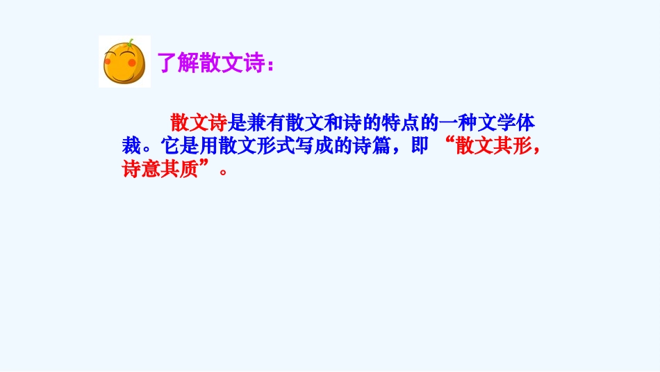 (部编)初中语文人教2011课标版七年级上册金色花-(14)_第2页