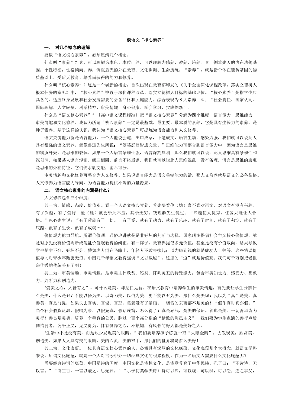 孙双金-语文核心素养_第1页