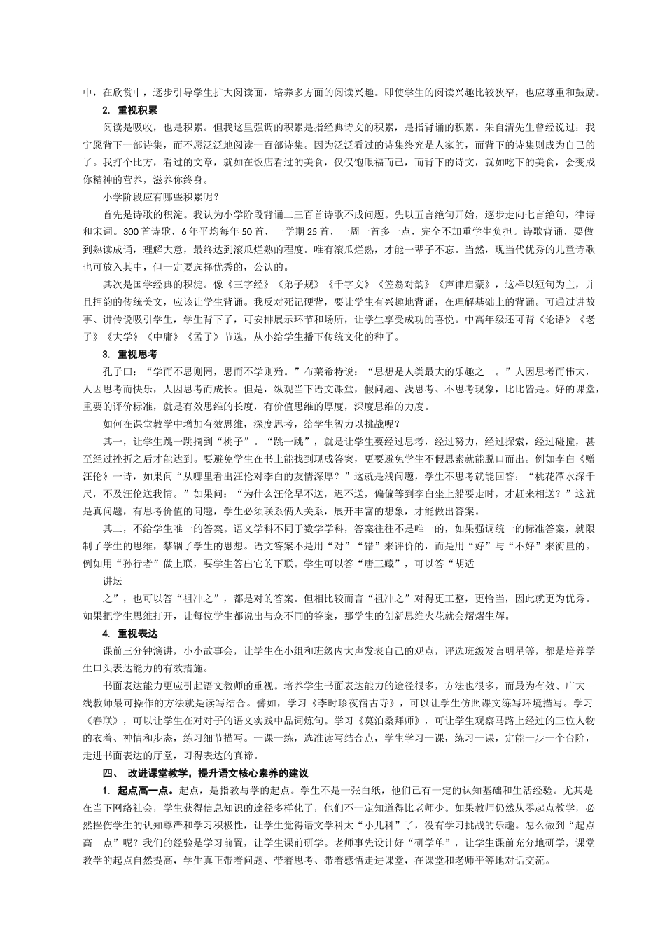 孙双金-语文核心素养_第3页