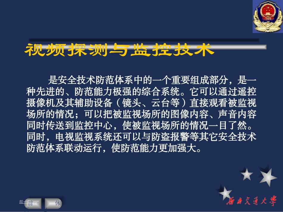 弱电工程师培训资料--视频监控系统(PPT)_第3页