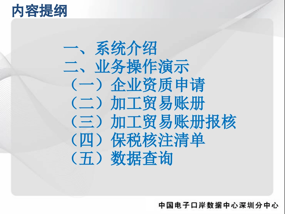 金关二期加工贸易账册系统操作培训_第2页