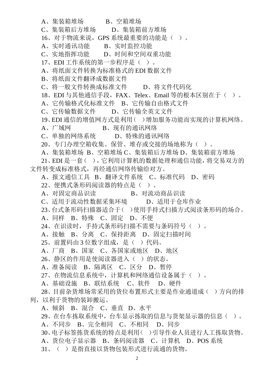 物流装备试题3_第2页