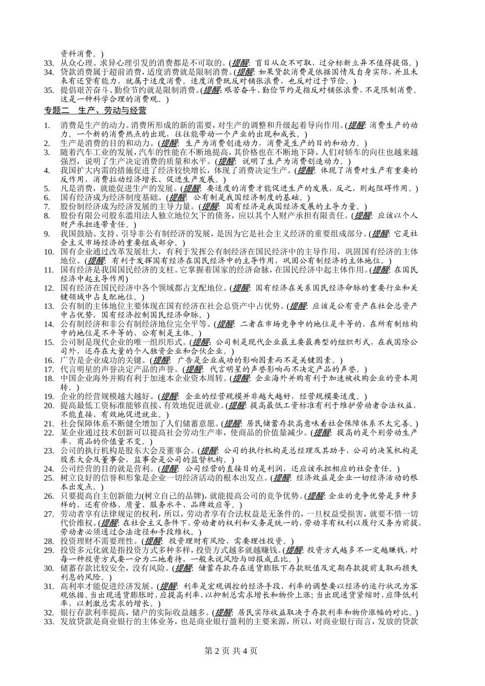 2014新课标高考《经济生活》最新易错点分析_第2页