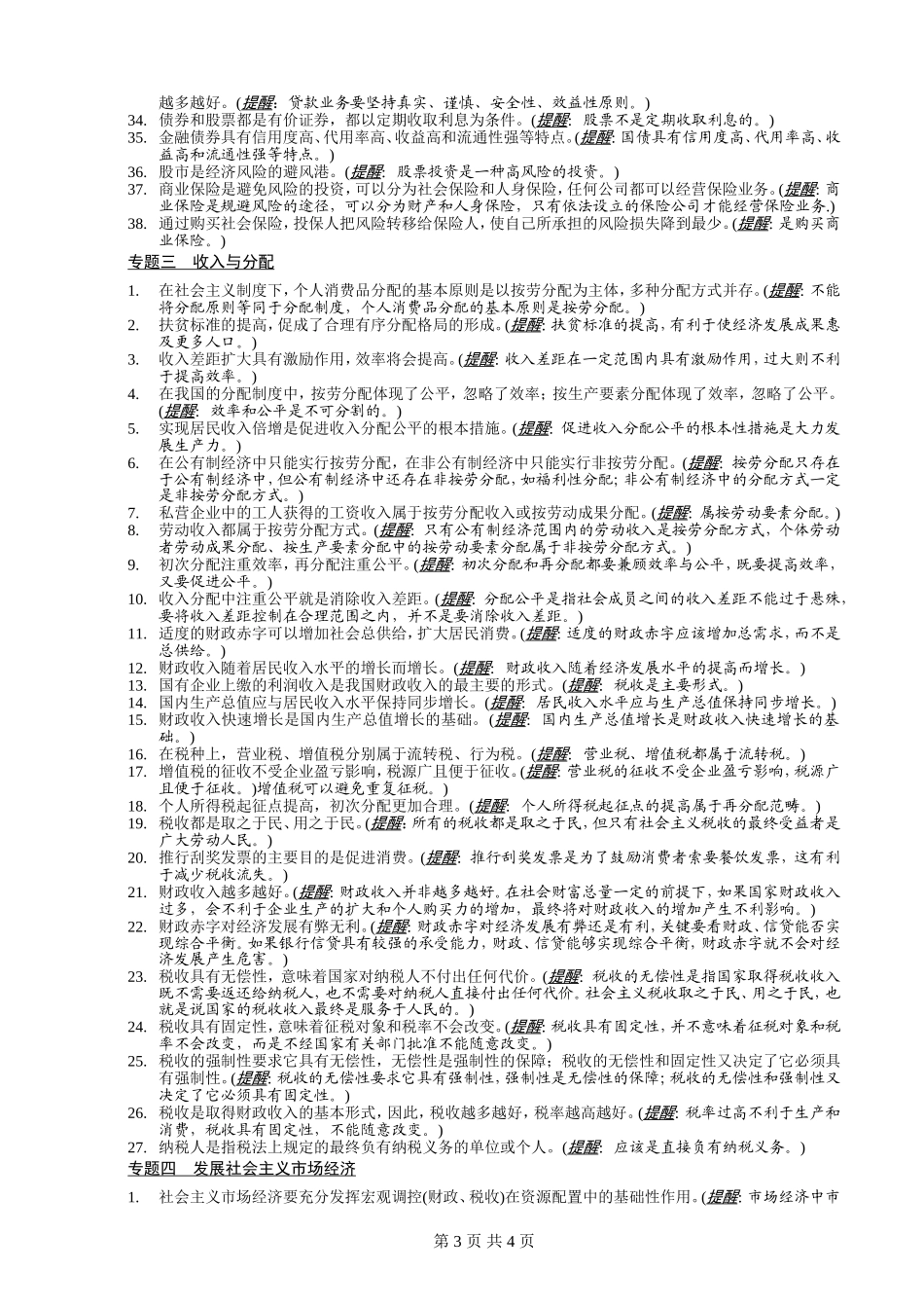 2014新课标高考《经济生活》最新易错点分析_第3页