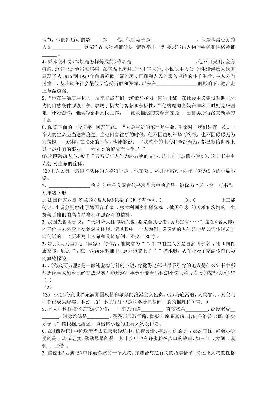 初中语文名著导读分册练习_第2页