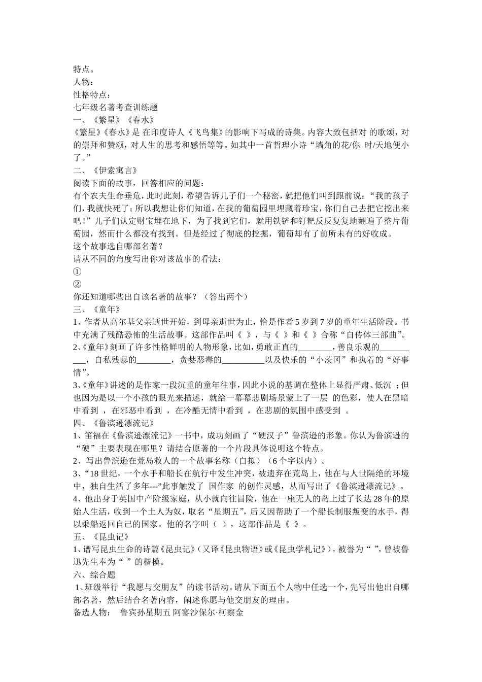 初中语文名著导读分册练习_第3页