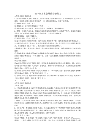 初中语文名著导读分册练习