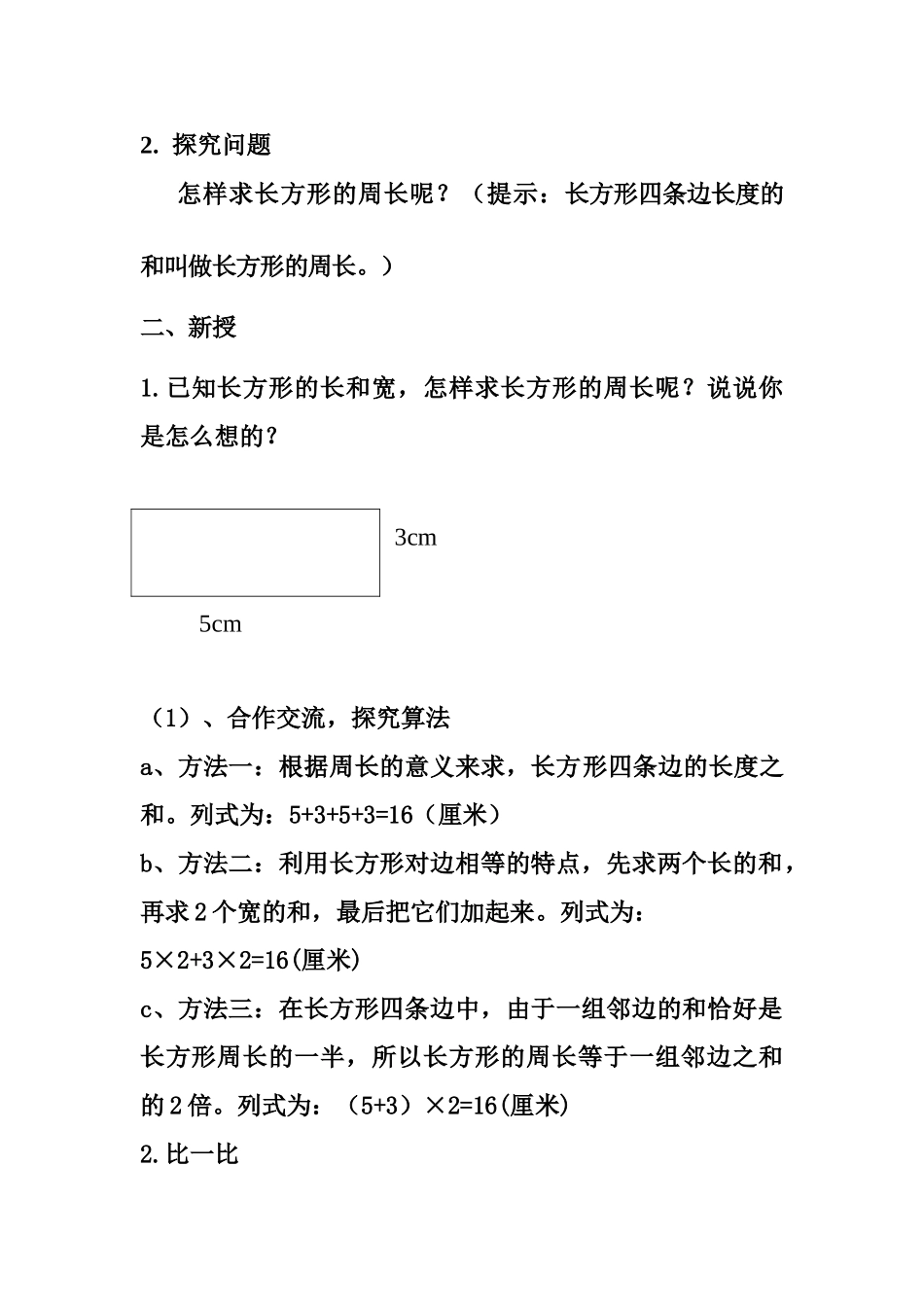 小学数学北师大2011课标版三年级长方型的周长_第2页