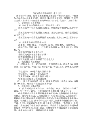 《购物中的百分数》