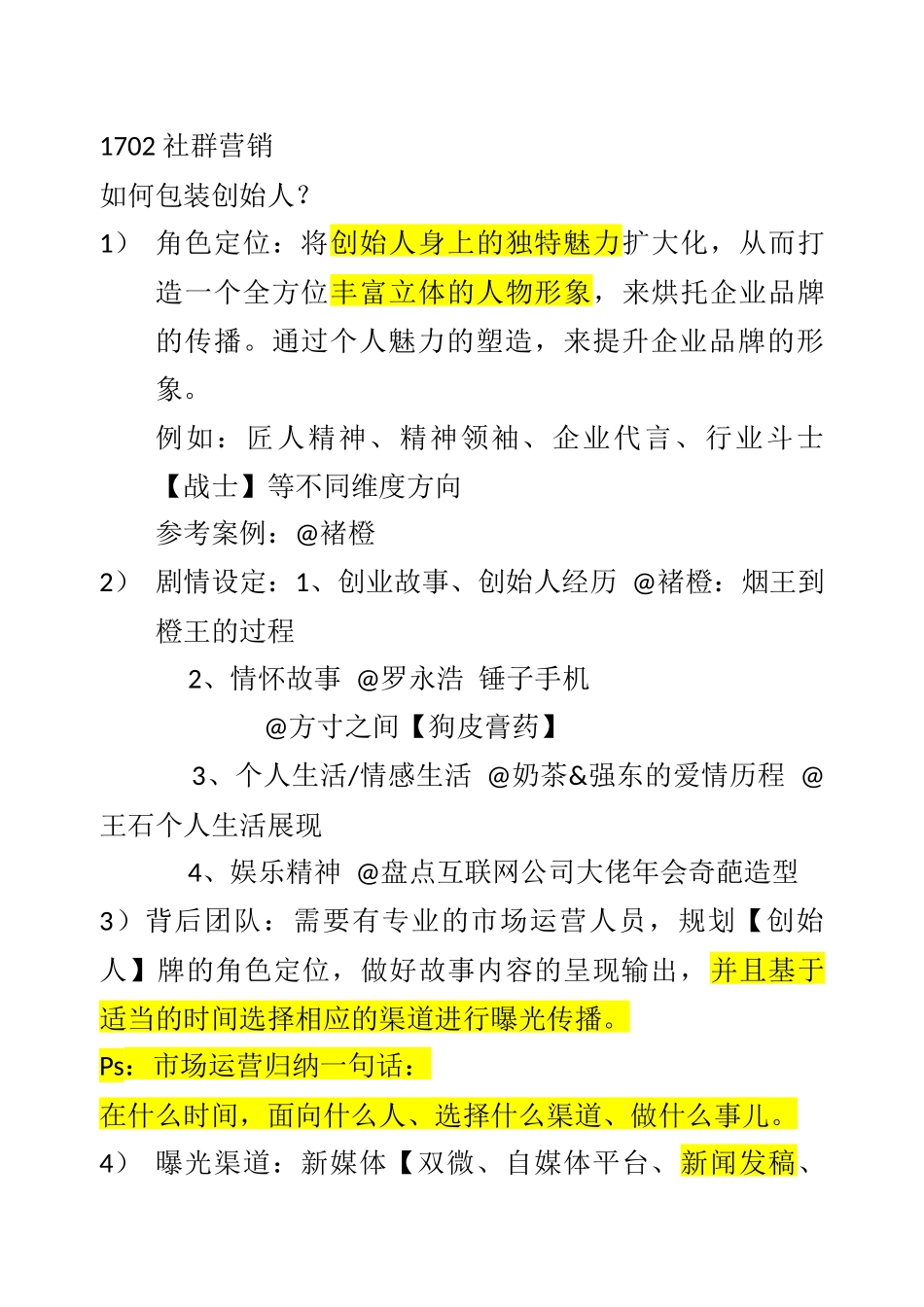 如何做好社群营销_第1页