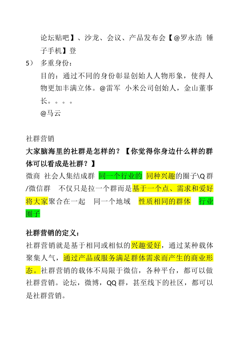 如何做好社群营销_第2页