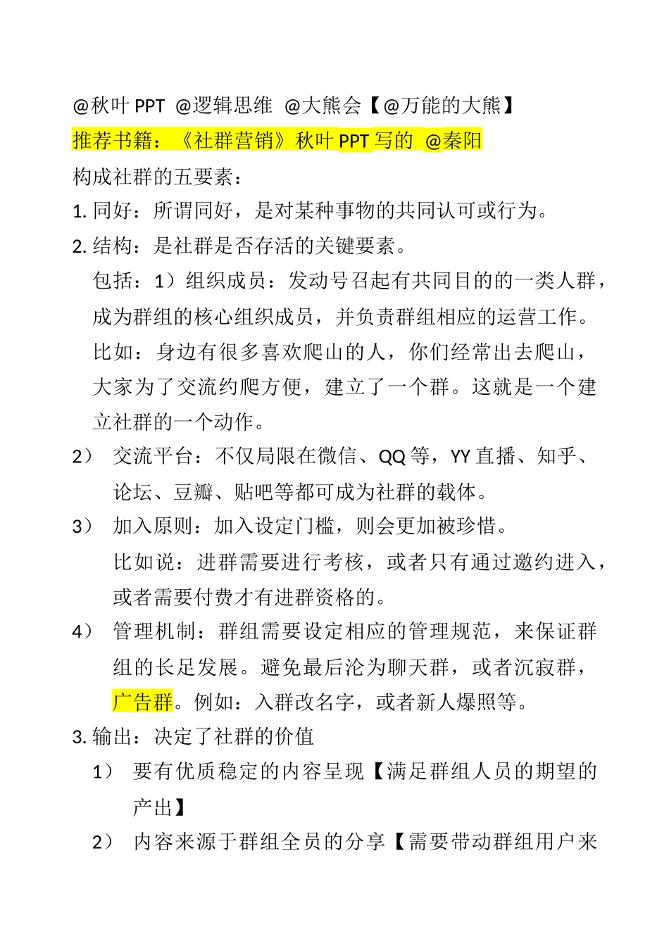 如何做好社群营销_第3页