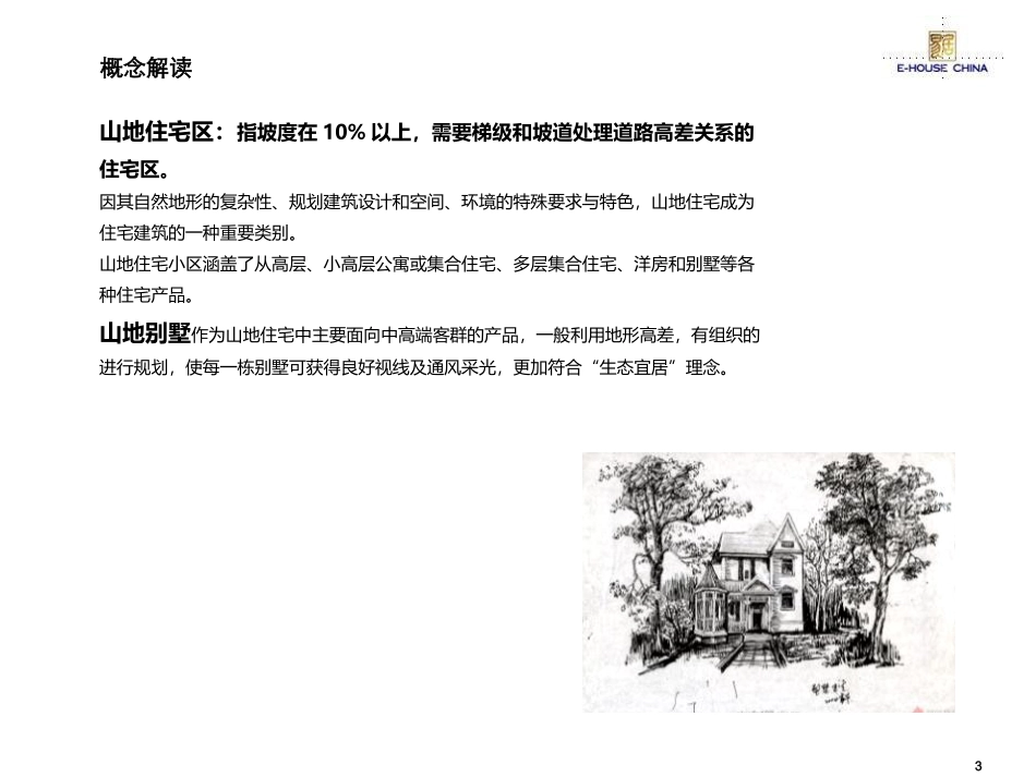 山地别墅设计案例_第3页