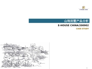 山地别墅设计案例