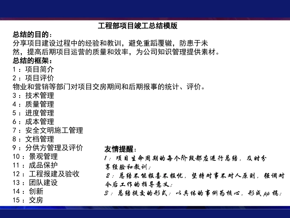 龙湖地产工程项目总结及后评估_第2页