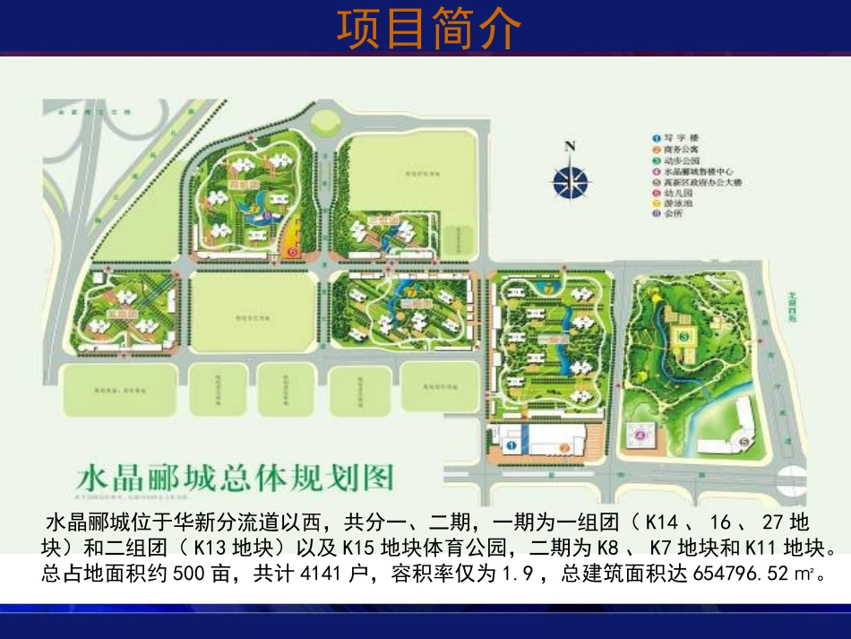 龙湖地产工程项目总结及后评估_第3页