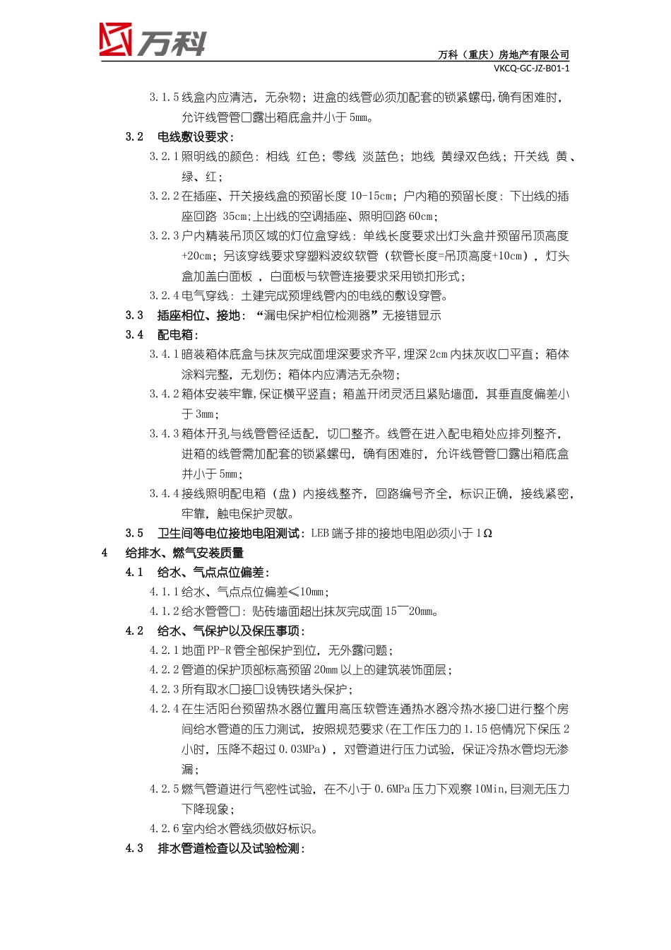 装修场地移交标准(2013修订版)_第3页