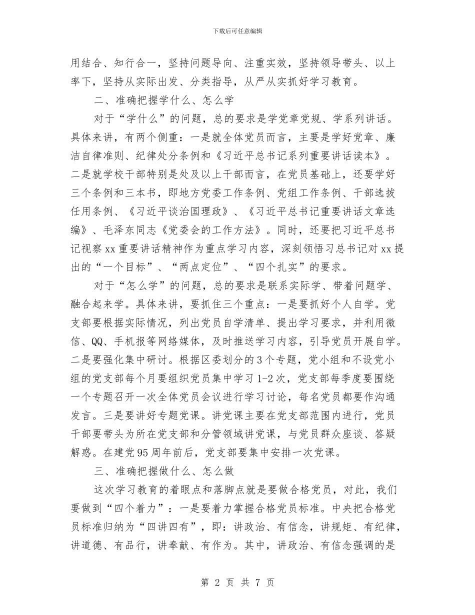 全区教育系统“两学一做”学习教育动员会讲话稿与全区旅游廉政准则自查报告汇编_第2页