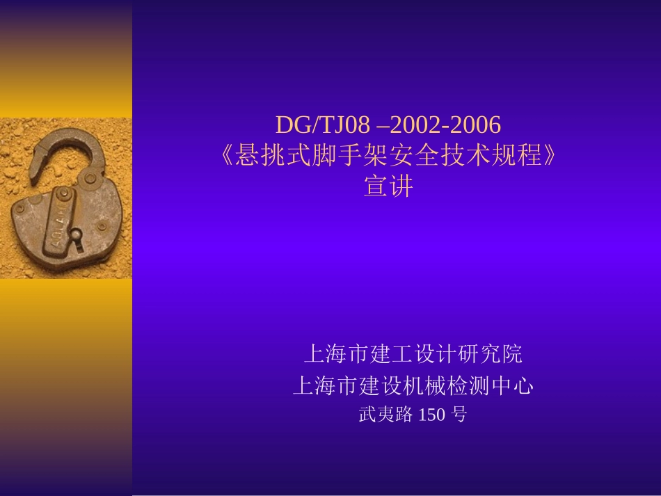 悬挑脚手架规范_第1页