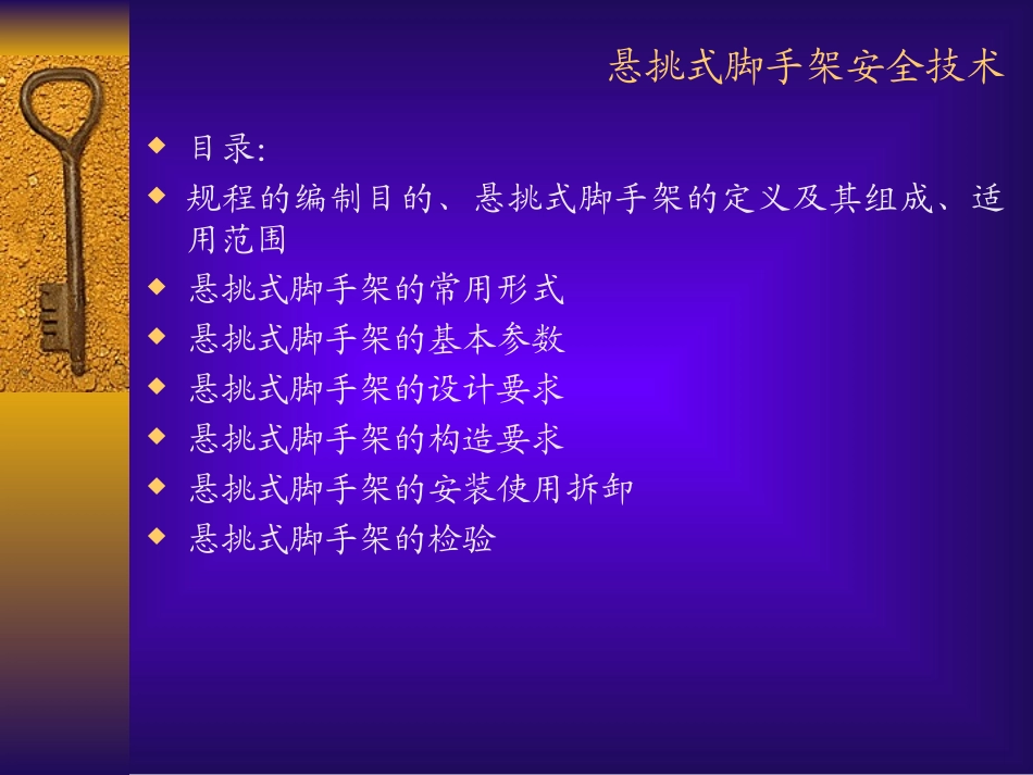 悬挑脚手架规范_第2页