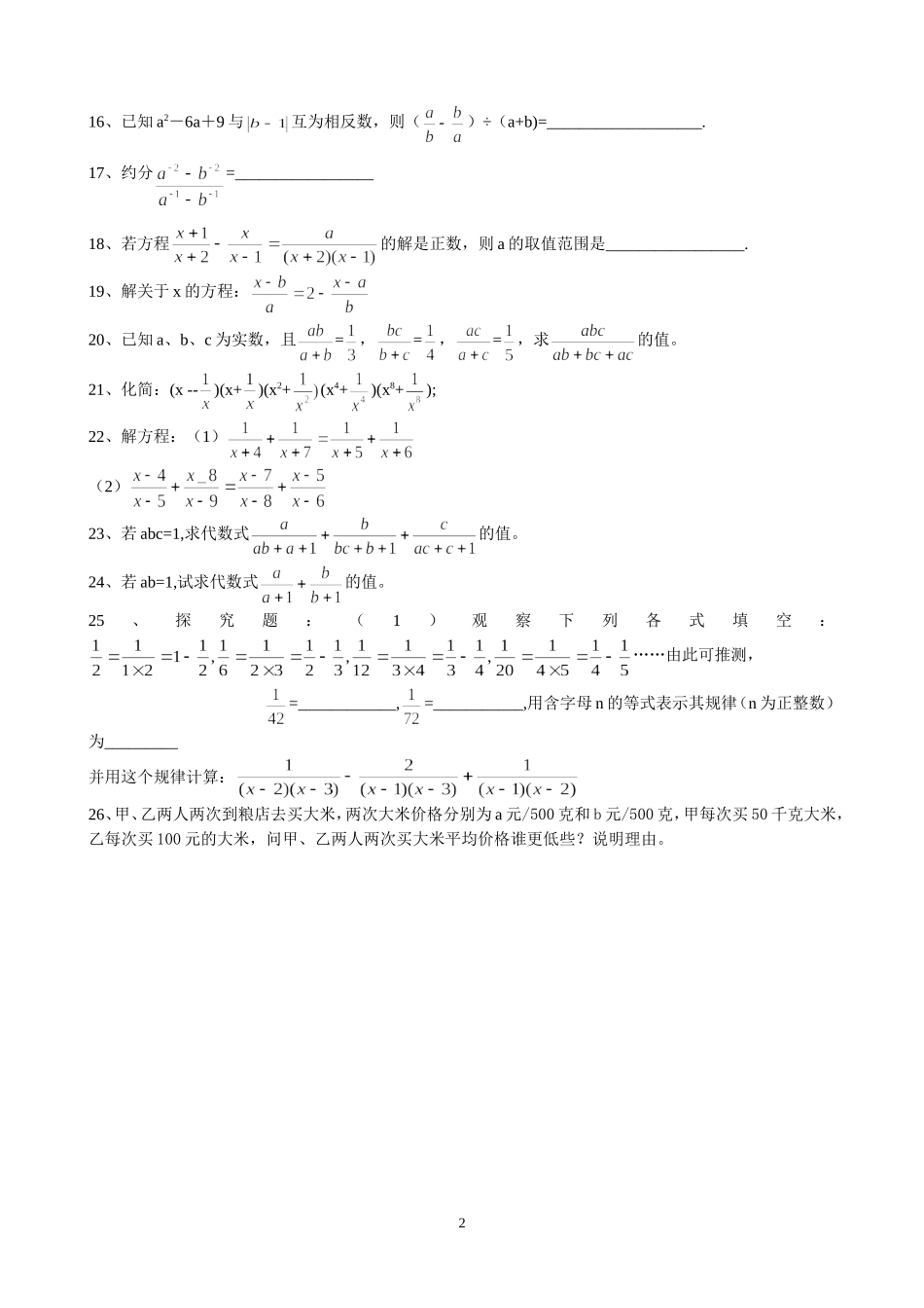 分式有关知识的灵活应用_第2页