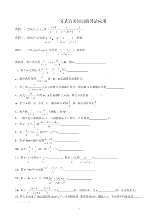 分式有关知识的灵活应用