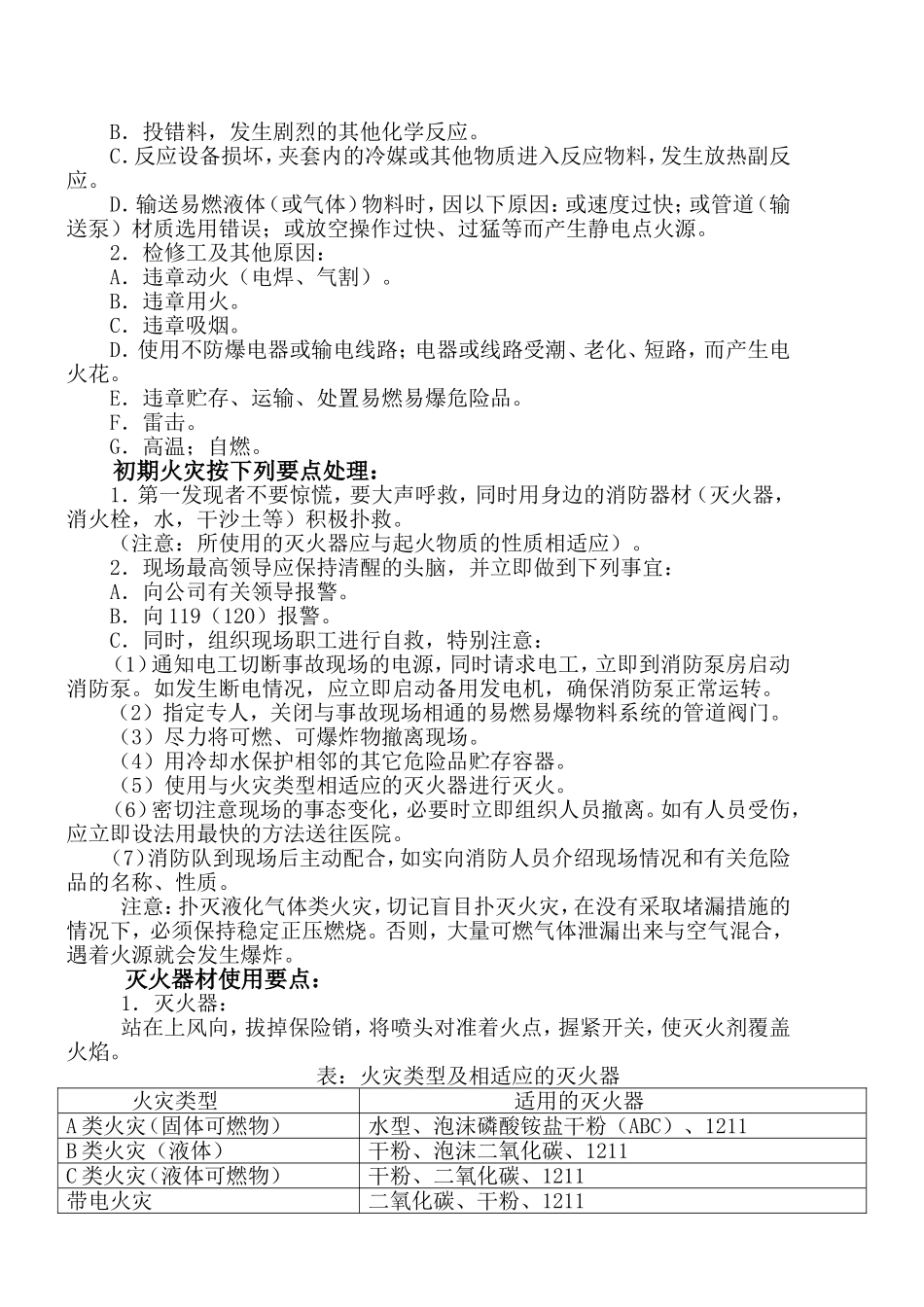 事故应急预案告知书_第3页