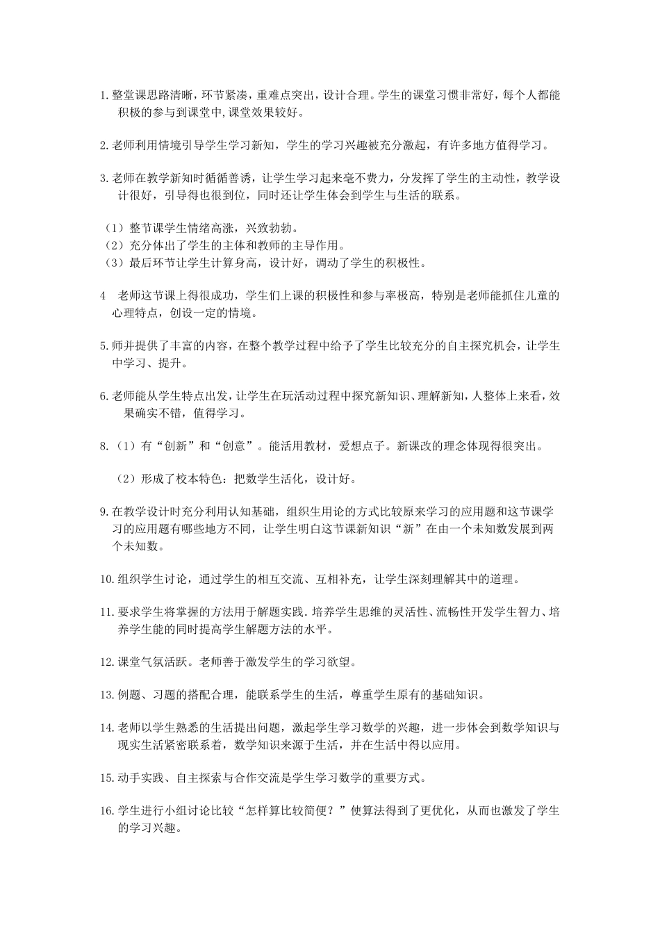 评课用语大全_第1页