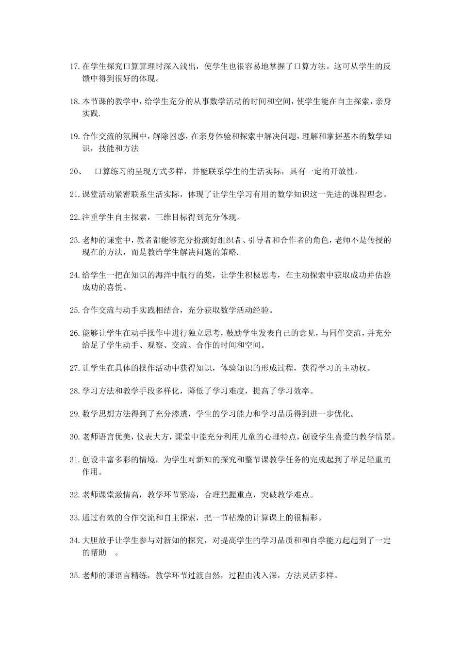 评课用语大全_第2页