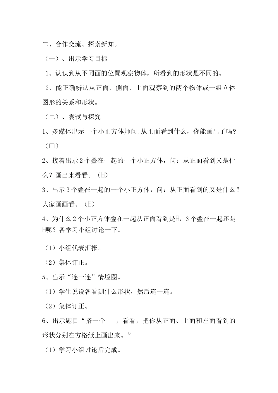 小学数学北师大2011课标版四年级北师大版四年级数学下册第四单元--观察物体_第2页