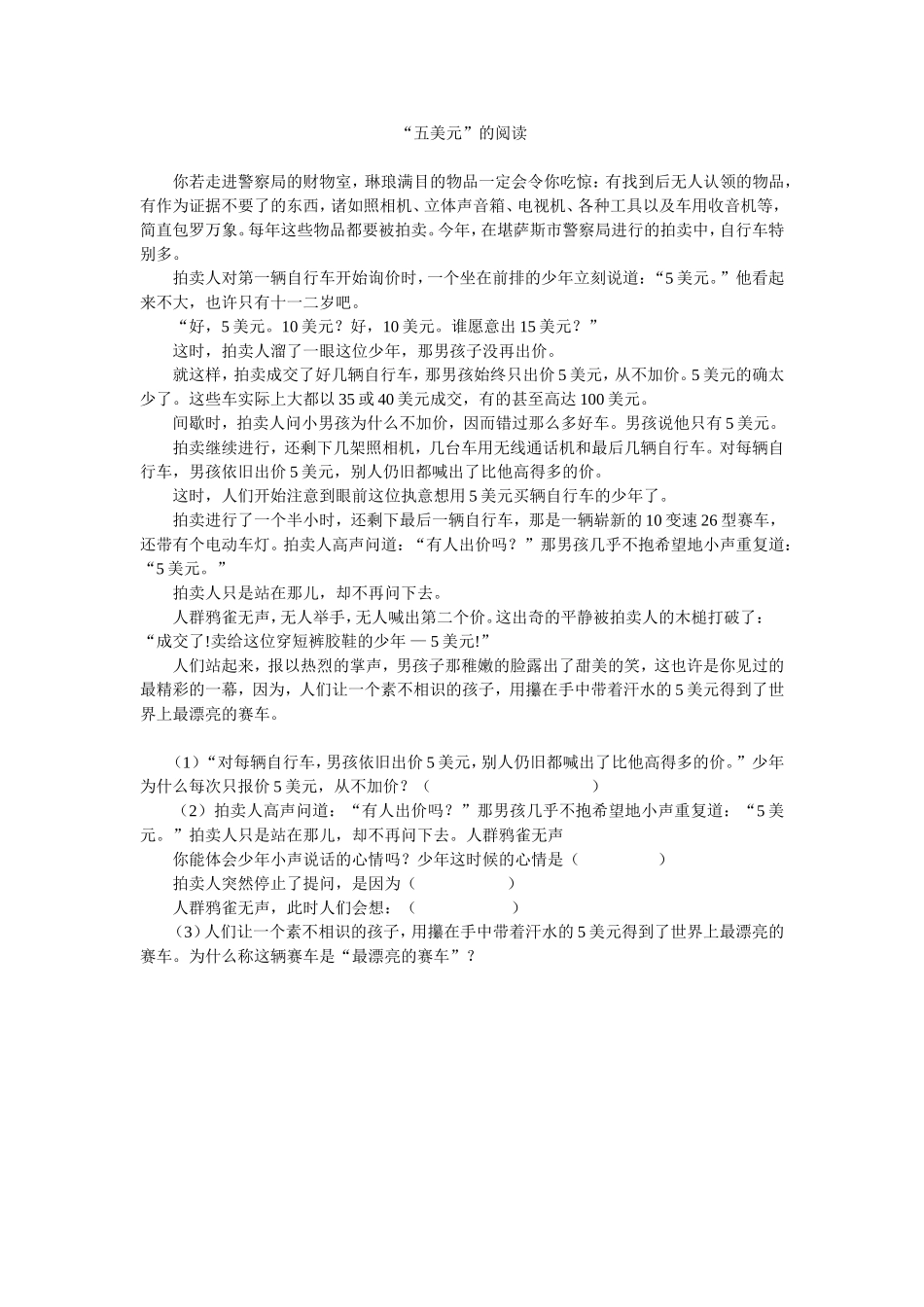 “五美元”的阅读_第1页