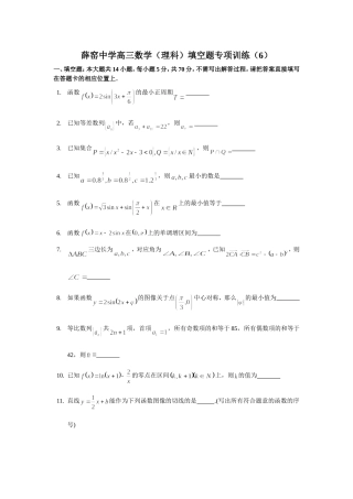 小题训练6-(2)