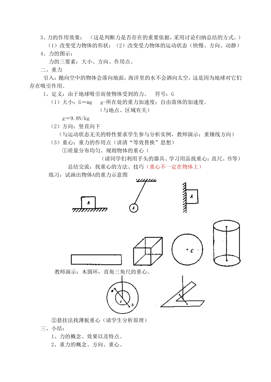 教案《重力》_第2页