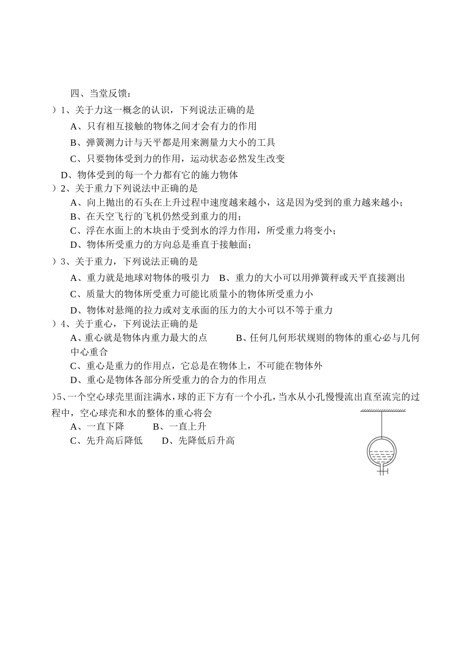 教案《重力》_第3页