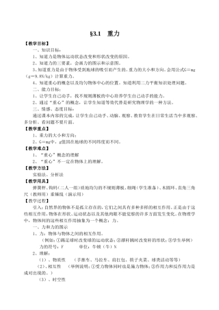 教案《重力》